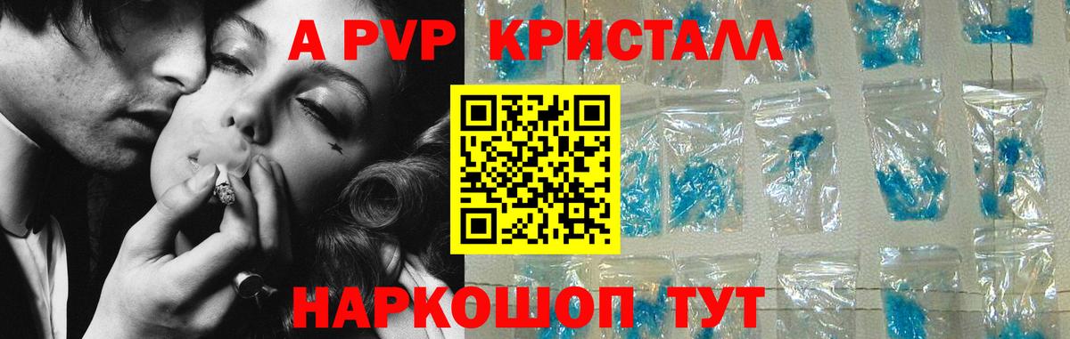 Альфа ПВП  А ПВП СК  A PVP Соль  Вход с VPN  Alpha PVP мука  Кореновск 