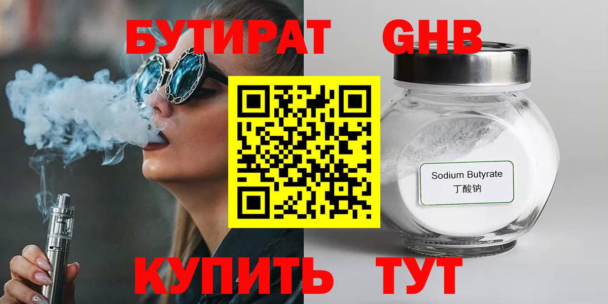 Кореновск  Бутират Butirat  Вход с VPN 
