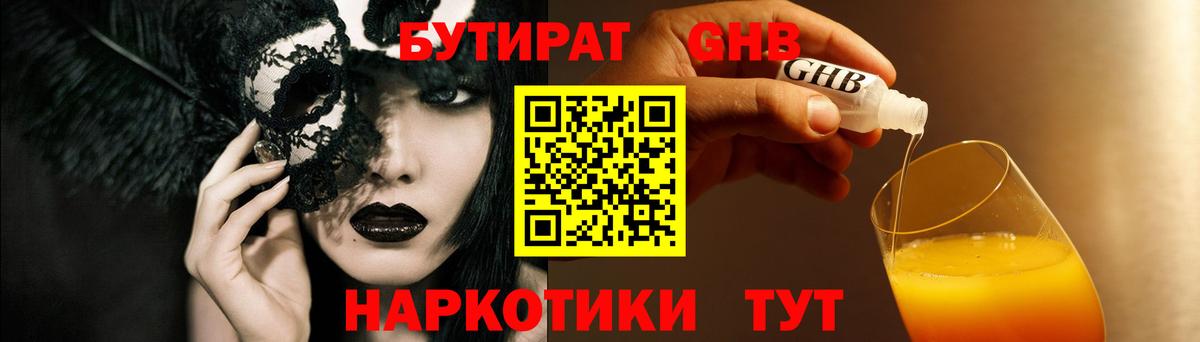 Бутират буратино Кореновск