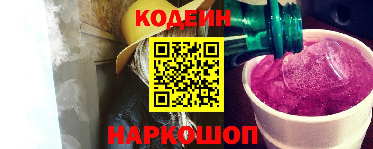 Кореновск  Codein напиток Lean (лин)  Кодеин напиток Lean (лин)  Вход с VPN 