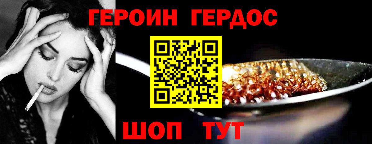 ГЕРОИН герыч Кореновск