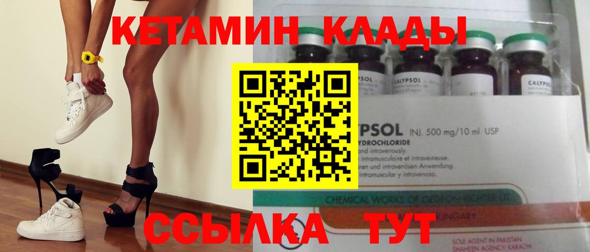 КЕТАМИН VHQ Кореновск