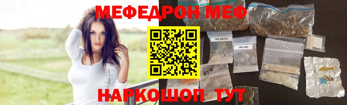 Мефедрон кристаллы Кореновск