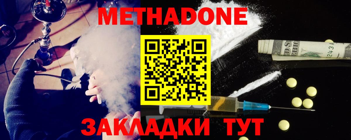 Кореновск  МЕТАДОН кристалл  MEGA маркетплейс  Вход с VPN 